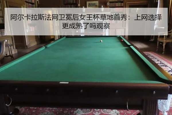 a-er-ka-la-si-fa-wang-wei-mian-hou-nv-wang-bei-cao-di-shou-xiu-shang-wang-xuan-ze-geng-cheng-shu-le-ma-guan-cha-2-675.jpg